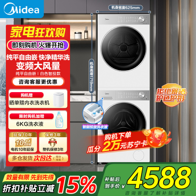 美的(Midea洗烘套装10kg滚筒洗衣机+热泵烘干机纯平自由嵌1.28高洗净比MG10L1PR++MH10L1PRO