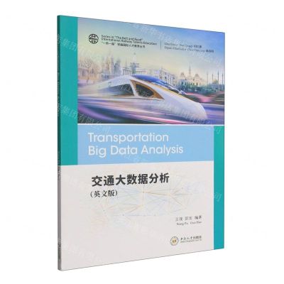 [N]交通大数据分析(英文版)/一带一路铁路国际人才教育丛书-9787548752936