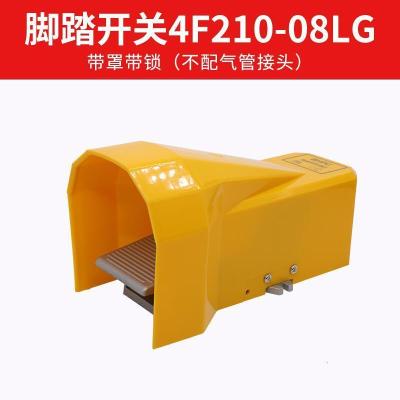 气动脚踏阀4F210-08L踏板脚踩开关FV20气缸控制换向420二位五通 4F210-08LG带罩带锁不配接头