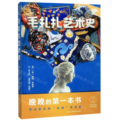 [N]毛扎扎艺术史(精)-9787534075513