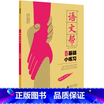 基础小练习 中考版 [正版]BK基础小练习 中考版