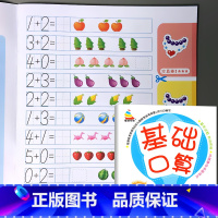 基础口算 5以内加减法 [正版]5/10/20以内加减法练习册口算天天练幼儿园幼小衔接一日一练基础口算二十的题卡不进位退