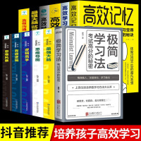 极简学习法正版s高效学习记忆思维大全集12册 考试高分的秘密 上百位清北学霸学习方法大公开 直击学习本质 有效刷题 科学