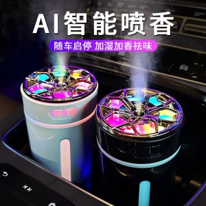 [补贴10%]自动喷雾车载香薰汽车香水车内男士车用智能香薰机加湿器