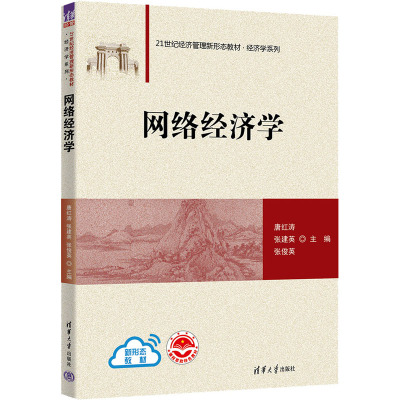 网络经济学
