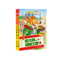 [M]老鼠记者全球版(86-87)-9787556860111