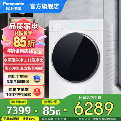 松下白月光Queen女王 10kg滚筒洗衣机超薄平嵌 离心净水洗 水氧泡沫净 双智投 10公斤XQG100-X1F6