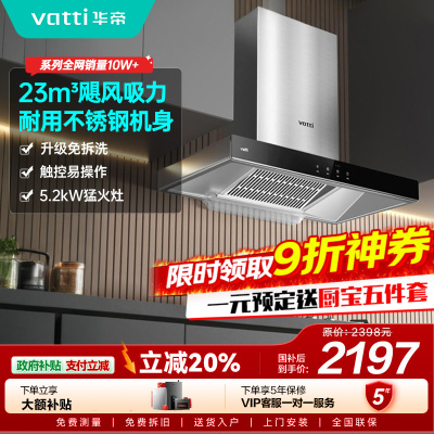 [年度新品]华帝(VATTI)烟灶套餐 欧式 顶吸 油烟机灶具套餐 23m³大吸力免拆洗 i11109S+71B 天然气