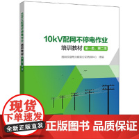 10kV配网不停电作业培训教材(第一类、第二类)