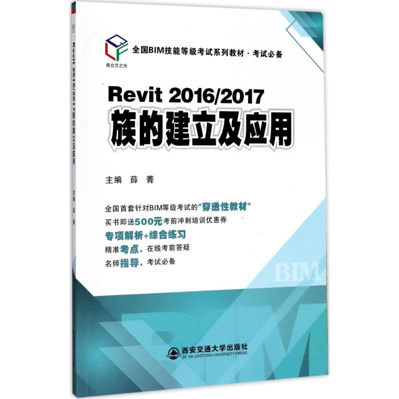 醉染图书Revit2016/2017族的建立及应用9787560545318
