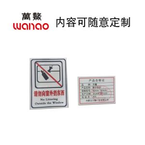 万鳌 警示标识 65*80mm 张