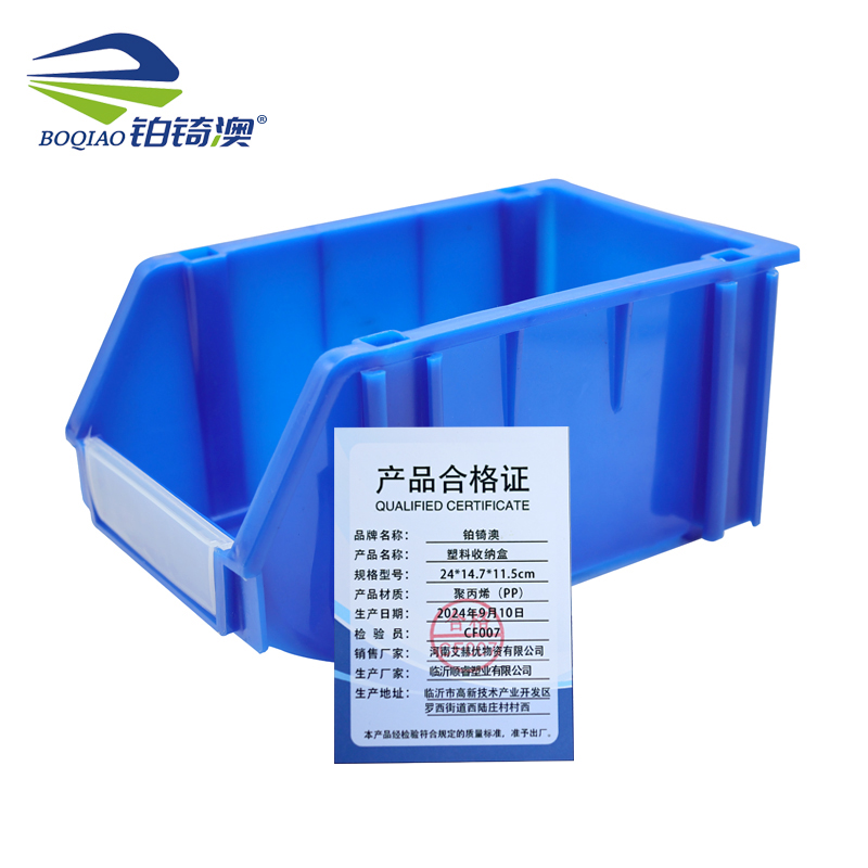 铂锜澳塑料收纳盒