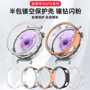 适用于华为gt6镶钻保护壳华为watchgt6手表保护套gt6边框壳一体防摔新款41mm智能手表屏幕全覆盖3264