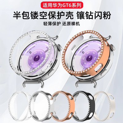 适用于华为gt6镶钻保护壳华为watchgt6手表保护套gt6边框壳一体防摔新款41mm智能手表屏幕全覆盖3264