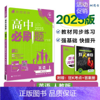 [高二英语]选择性必修1/2册合订 人教 高中二年级 [正版]高二24/25高中数学物理化学生物必修一二三人教版上下册狂