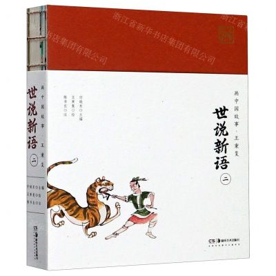 [N]世说新语(2)/画中国故事-9787535691996