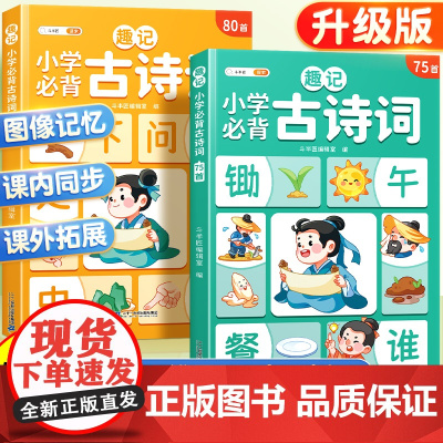 斗半匠趣记小学生必背古诗词75十80人教版文言文75首中国古诗文大全一本通小古文100篇小学一年级二年级三四五六年级同步