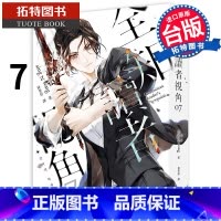 [正版]轻小说 全知读者视角 7 普通版 港台原版 sing N song 深空出版 韩国现象级网路小说 进口原版