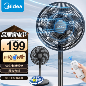 美的(Midea)电风扇 七叶遥控定时大风力落地扇宿舍卧室低噪轻音台式桌面小风扇节能立式空气循环电扇 SAH30ADR