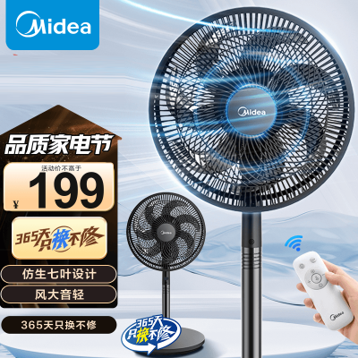 美的(Midea)电风扇 七叶遥控定时大风力落地扇宿舍卧室低噪轻音台式桌面小风扇节能立式空气循环电扇 SAH30ADR