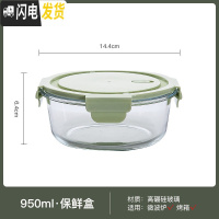 三维工匠微波炉加热饭盒玻璃密封保鲜便当餐盒上班族水果带饭学生专用带盖 F2581绿色保鲜碗950(圆型)