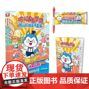 正版书籍 哈小浪上学记假如万物皆可盲盒 有趣又可爱的世界 放飞想象力 给到读者正面引导 爱上生活 满满正能量