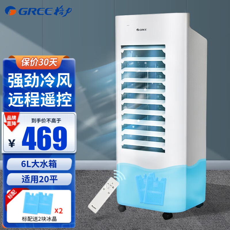 格力(GREE)空调扇KS-06X60D 遥控冷风扇 单冷 立式家用 大风量 轻音6L/升水箱小空调扇 预约定时电风扇