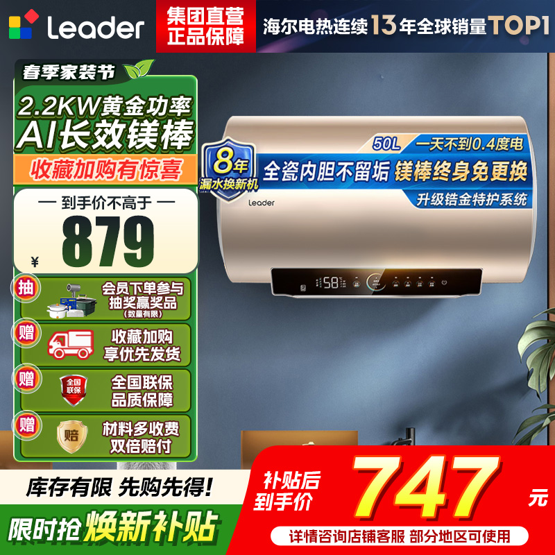 海尔(Haier)智家出品Leader统帅热水器[咨询客服享补贴] 电热水器50升LD5S一级能效出租房家用小尺寸