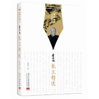 音像季羡林散文精选/聆听大师季羡林系列季羡林
