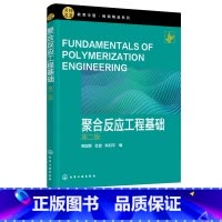 [正版]聚合反应工程基础 第二版