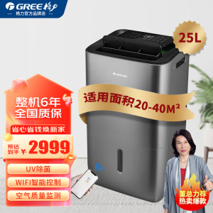 格力(GREE)除湿机智能家用卧室办公室地下室抽湿机 干燥机多功能净化干衣UV杀菌25升日除湿量 DH25EPA1A