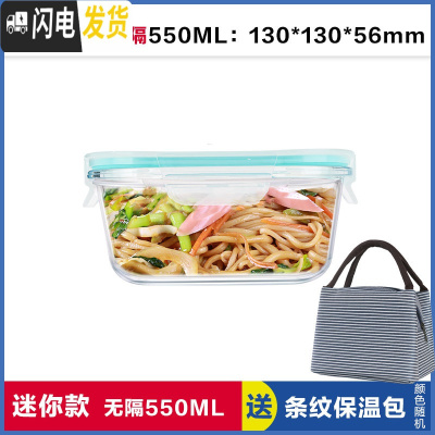 三维工匠韩式正方形分隔玻璃饭盒便当盒微波炉专用保鲜盒密封碗带盖 无分隔白正550,赠保温包