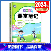 [四年级上册]数学 苏教版 小学通用 [正版]2024亮点给力课堂笔记一二三四五六年级上册下册语文数学英语人教版苏教版译