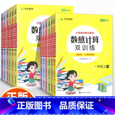 数感计算双训练 一年级下 [正版]小学数学核心素养数感计算双训练一二三四五六年级上下册人教版小学生数学计算题强化练习口算