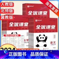 ❤优选3本:[人教版]语文数学英语 六年级上 [正版]2024新全优课堂小学一二年级三四年级五六年级下册上册语文数学英语