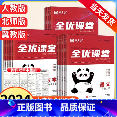 ❤优选3本:[人教版]语文数学英语 六年级上 [正版]2024新全优课堂小学一二年级三四年级五六年级下册上册语文数学英语