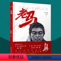 [正版]赠条漫+表情包 老马 左手韩漫画 青春校园热血励志 中国漫画卡通动漫画小说绘本故事 动漫画素材漫画设计漫画教程
