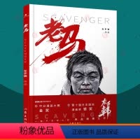 [正版]赠条漫+表情包 老马 左手韩漫画 青春校园热血励志 中国漫画卡通动漫画小说绘本故事 动漫画素材漫画设计漫画教程