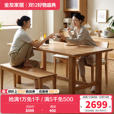 全友家居 客厅餐桌原木风纯实木餐桌现代简约家用餐厅吃饭桌子