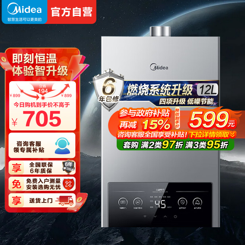 美的(Midea)12升燃气热水器JSQ22-MK1家用天然气水气双调恒温速热节能强排式MK1