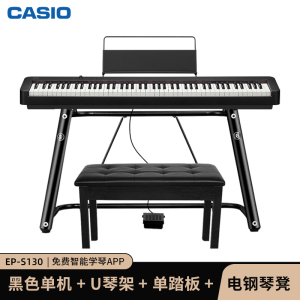 Casio卡西欧乐器旗舰店EP-S130智能专业家用成人儿童初学者幼师教学便携电子数码电钢琴