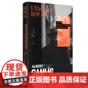 局外人