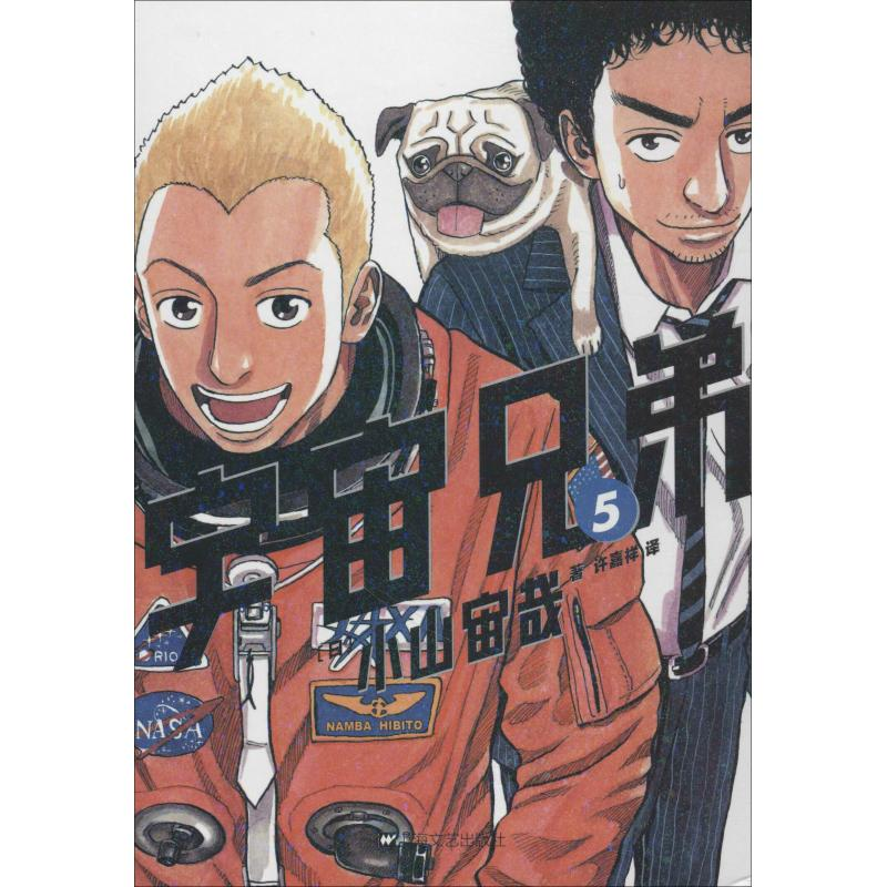 [M]宇宙兄弟 5-9787532155972