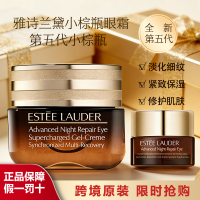 雅诗兰黛第五代小棕瓶眼霜修护淡化细纹黑眼圈眼袋紧致抗蓝光15ml送同款小样5ML