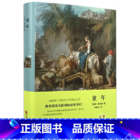 [精装版]童年 [正版]全4册高尔基三部曲原着 童年 我的大学 在人间 母亲 六年级必课外书青少年初中小学生阅读世界文学