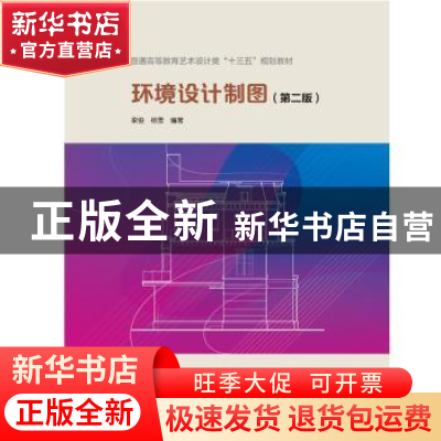 正版 环境设计制图 梁俊 杨雪 水利水电出版社 9787517079521 书