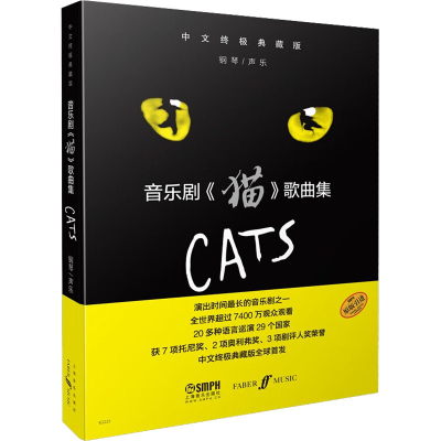 [M]音乐剧《猫》歌曲集 中文终极典藏版-9787552324174