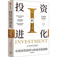 正版新书]投资的进化:有效投资原则与财富创造逻辑[美]诺顿·雷