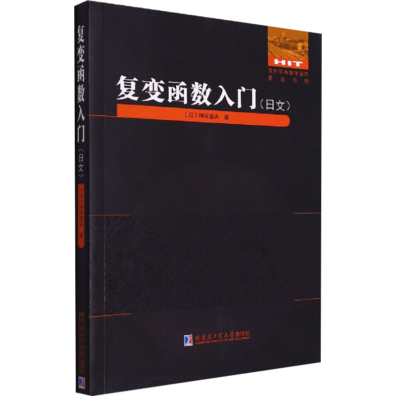 复变函数入门(日文)
