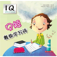 正版新书]贝姬教你写诗考尔9787513120685